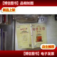初任主管技巧(7)(中英对照)——新东方大愚职场技能丛书