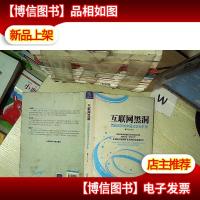 互联网黑洞 跨越边界的中国式企业扩张