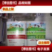 从课本到奥数:小学数学全掌握(5年级)
