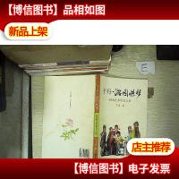 于丹·游园惊梦:昆曲艺术审美之旅