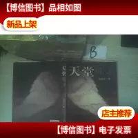天堂难寻 ,