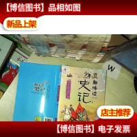 少年趣味读史记 儒林游侠展抱负