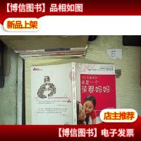 宝贝幸福密码:我是一个葆婴妈妈