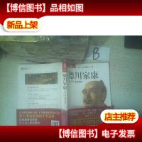 德川家康(第十部):幕府将军