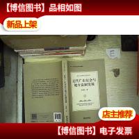 近代广东社会与地方法制发展