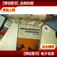 房屋建筑和市政基础设施工程施工招标投标管理办法实施手册 中