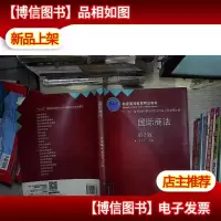 国际商法(第2版)/“十二五”高等院校国际经济与贸易专业规划教
