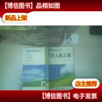 完美人格之策 ..