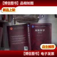 离散数学(第2版)‘’