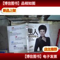 男人赢在形象力