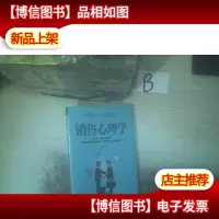 销售心理学