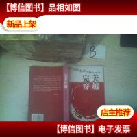 完美穿越长征路寻胜 ..