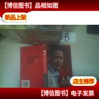 笑对人生 陈忠和自述 ..