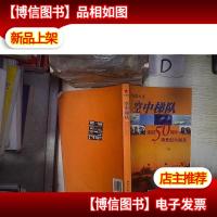 空中梯队:建国50周年跨世纪大阅兵