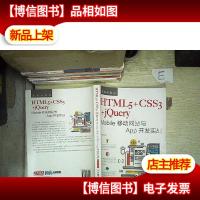 HTML5+CSS3+jQuery Mobile移动网站与App开发实战(视频讲解版)