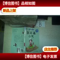 好孩子励志成长记 我不再小气
