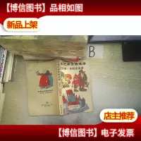 世界*童话宝库 -俄罗斯.苏联童话卷,