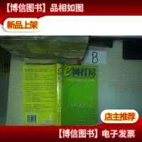 e网打尽:电子商务的五大经营法则与八大成功关键. ...