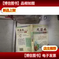 风湿病中西医知识问答