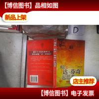 现在,和达·芬奇一起思考‘’ 。