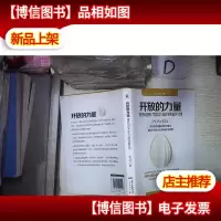 开放的力量:股权创新才是企业的*共创