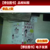 UPUP美胸秘技..