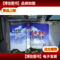 京畿重地无限商机