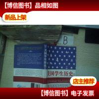美国学生历史 下 英汉双语版,,