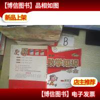 小学数学知识一本全