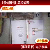 新时代党的全面领导与党的建设/新时代党的建设丛书