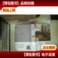 悲惨世界 名家名译