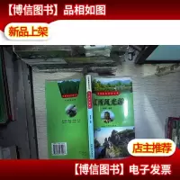 江西风光游——中国旅游热线丛书