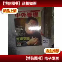 中外管理 2003 4