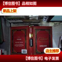 基督山伯爵/世界经典文学名*家典译书系