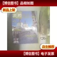 西藏旅游 2017 2 总第196期 . .