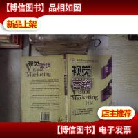 中国服饰业经营实战丛书 视觉营销 。