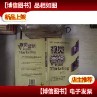 中国服饰业经营实战丛书 视觉营销 。