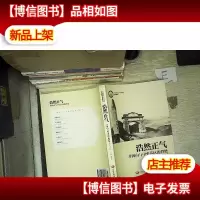 浩然正气:井冈山与中央苏区的*(修订版)