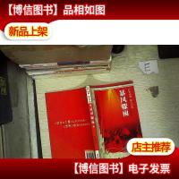 红色经典励志中国:暴风骤雨