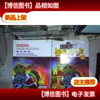 洛克王国圣龙的守护绘本故事. 1. 国王的烟火晚会