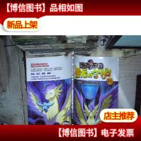 洛克王国圣龙的守护绘本故事. 6. 精灵王的正能量