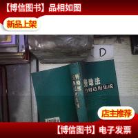 劳动法分解适用集成