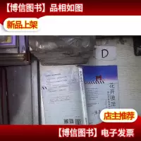 花开彼岸:我们在美国读中学