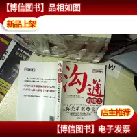 沟通的魔力:人际关系*宝典.. ..