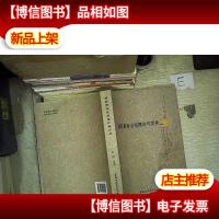 国际商务合同理论与实务