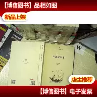 白洋淀纪事 经典足本