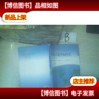 华南师范大学国际文化学院院史 2004-2014 .