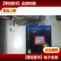 传真机的选购使用与维修 。。