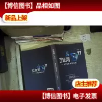 互联网“Σ” :全球信息发展路线图