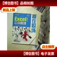 Excel 2007公司管理..